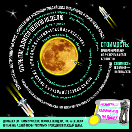 Афиша MoonPick крив