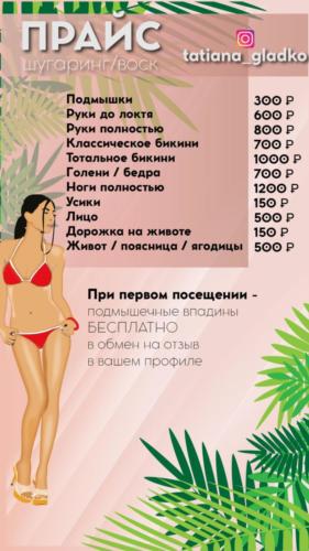 Прайс прайс