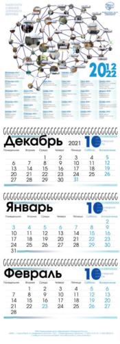 Календарь 2022