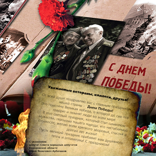 День победы ветеранам 2017
