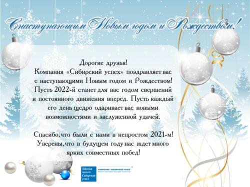 С новым годом-2022