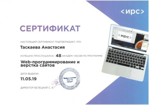 Сертификат2019