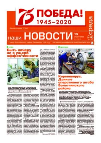 NN 16 Страница 1