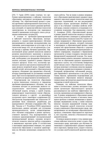 286-Journal-04-2015 Страница 102