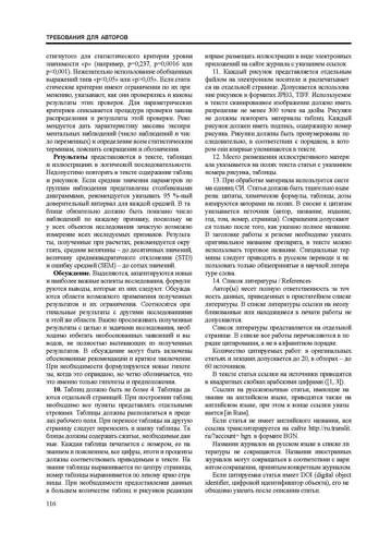 286-Journal-04-2015 Страница 116