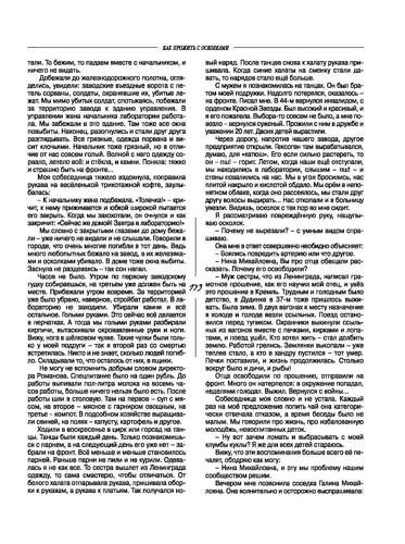 Огни-Кузбасса Страница 149