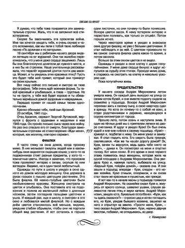 Огни-Кузбасса Страница 157