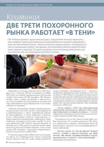 2Журнал-Похоронный-дом-№01-40-cmyk Страница 08
