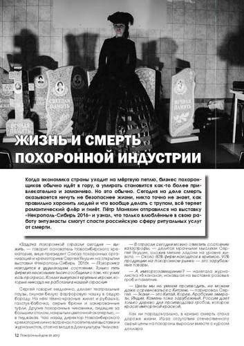 2Журнал-Похоронный-дом-№01-40-cmyk Страница 12