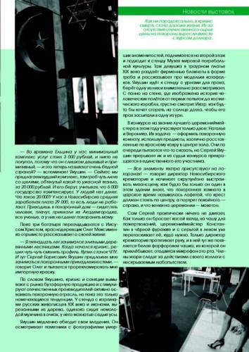 2Журнал-Похоронный-дом-№01-40-cmyk Страница 13