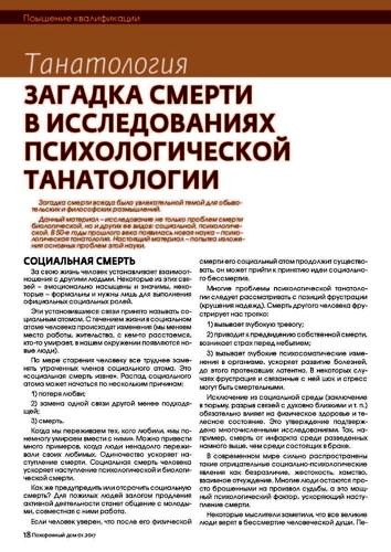 2Журнал-Похоронный-дом-№01-40-cmyk Страница 18
