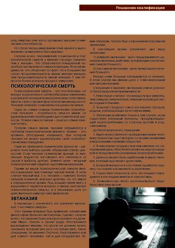 2Журнал-Похоронный-дом-№01-40-cmyk Страница 19