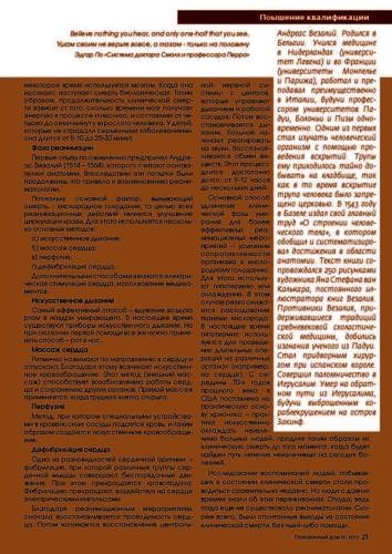 2Журнал-Похоронный-дом-№01-40-cmyk Страница 21