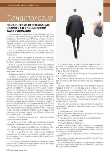 2Журнал-Похоронный-дом-№01-40-cmyk Страница 22