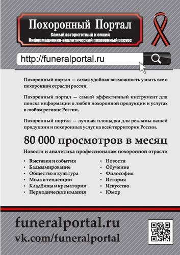 2Журнал-Похоронный-дом-№01-40-cmyk Страница 25