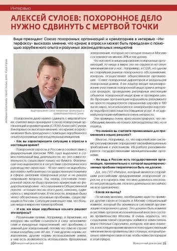 2Журнал-Похоронный-дом-№01-40-cmyk Страница 26