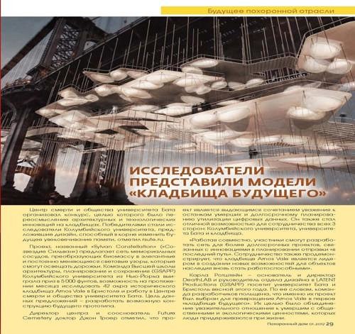 2Журнал-Похоронный-дом-№01-40-cmyk Страница 29