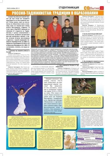 Sobitie 62-1-16 Страница 11