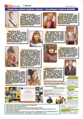 Sobitie 62-1-16 Страница 16