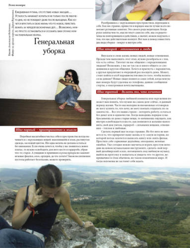Генеральная уборка2