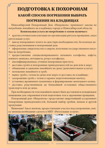 Крематорий12