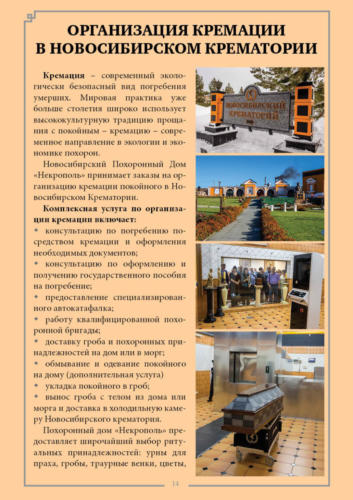 Крематорий14