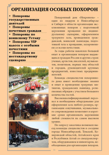 Крематорий16