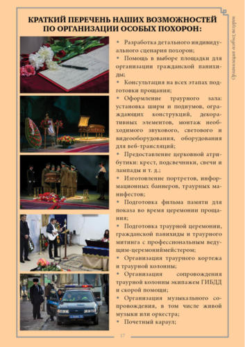 Крематорий17