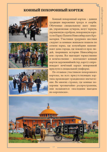 Крематорий19