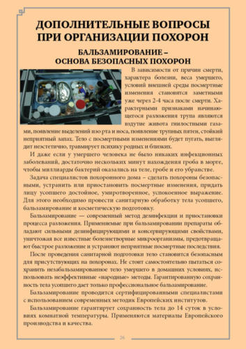 Крематорий26