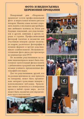 Крематорий29