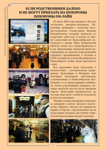 Крематорий30