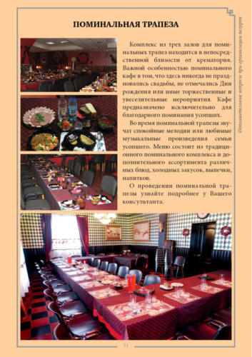 Крематорий31