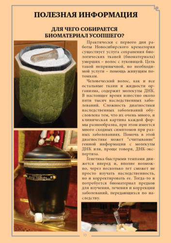 Крематорий33