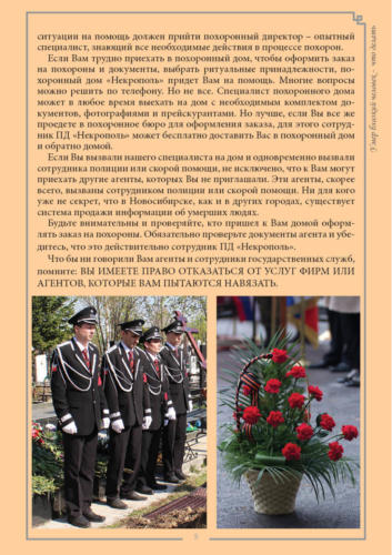 Буклет для Новосибирского крематория