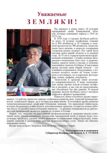 Связисты-Кузбасса Страница 004 (1)