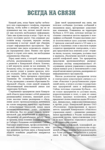 Связисты-Кузбасса Страница 006 (1)