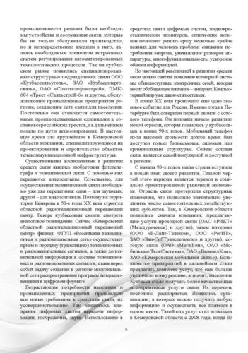 Связисты-Кузбасса Страница 007