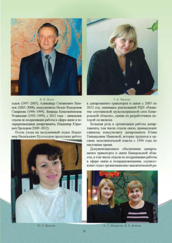 Связисты-Кузбасса Страница 012