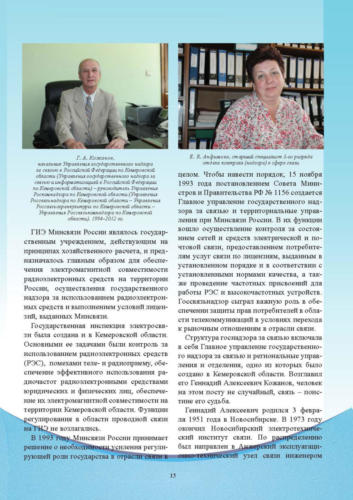 Связисты-Кузбасса Страница 016