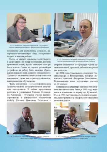 Связисты-Кузбасса Страница 018