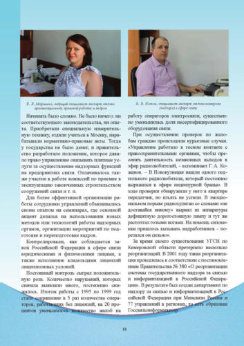 Связисты-Кузбасса Страница 019