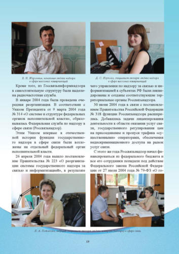 Связисты-Кузбасса Страница 020