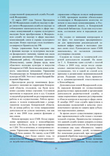 Связисты-Кузбасса Страница 021