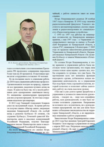 Связисты-Кузбасса Страница 022