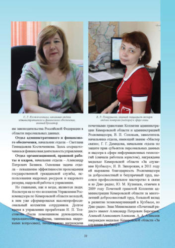 Связисты-Кузбасса Страница 024