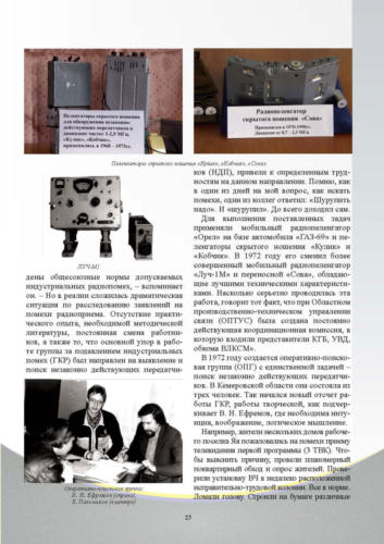 Связисты-Кузбасса Страница 026 (1)