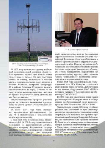 Связисты-Кузбасса Страница 031
