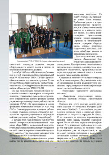 Связисты-Кузбасса Страница 033