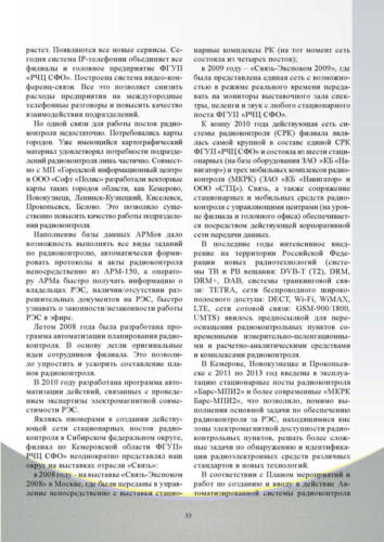 Связисты-Кузбасса Страница 034